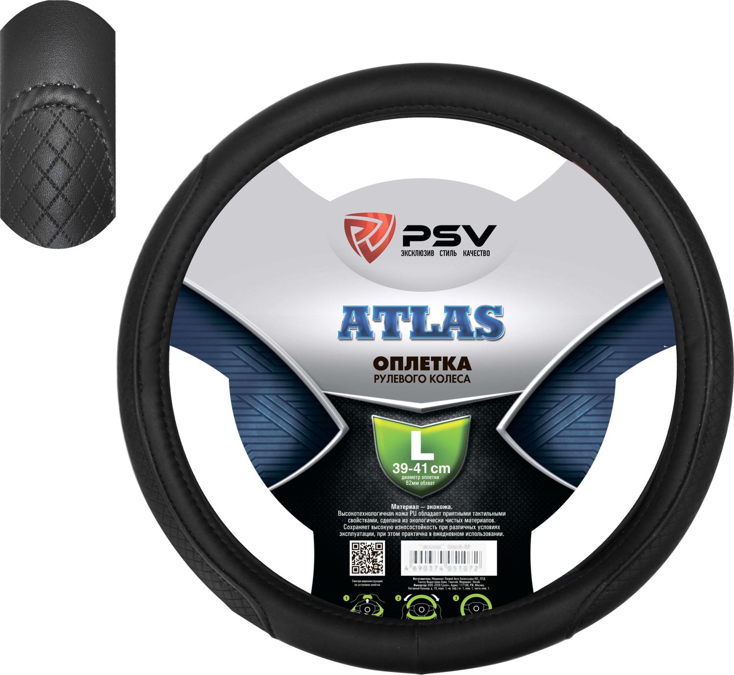 Оплётка на руль PSV Atlas (размер L, экокожа, цвет ЧЕРНЫЙ). Артикул 130498
