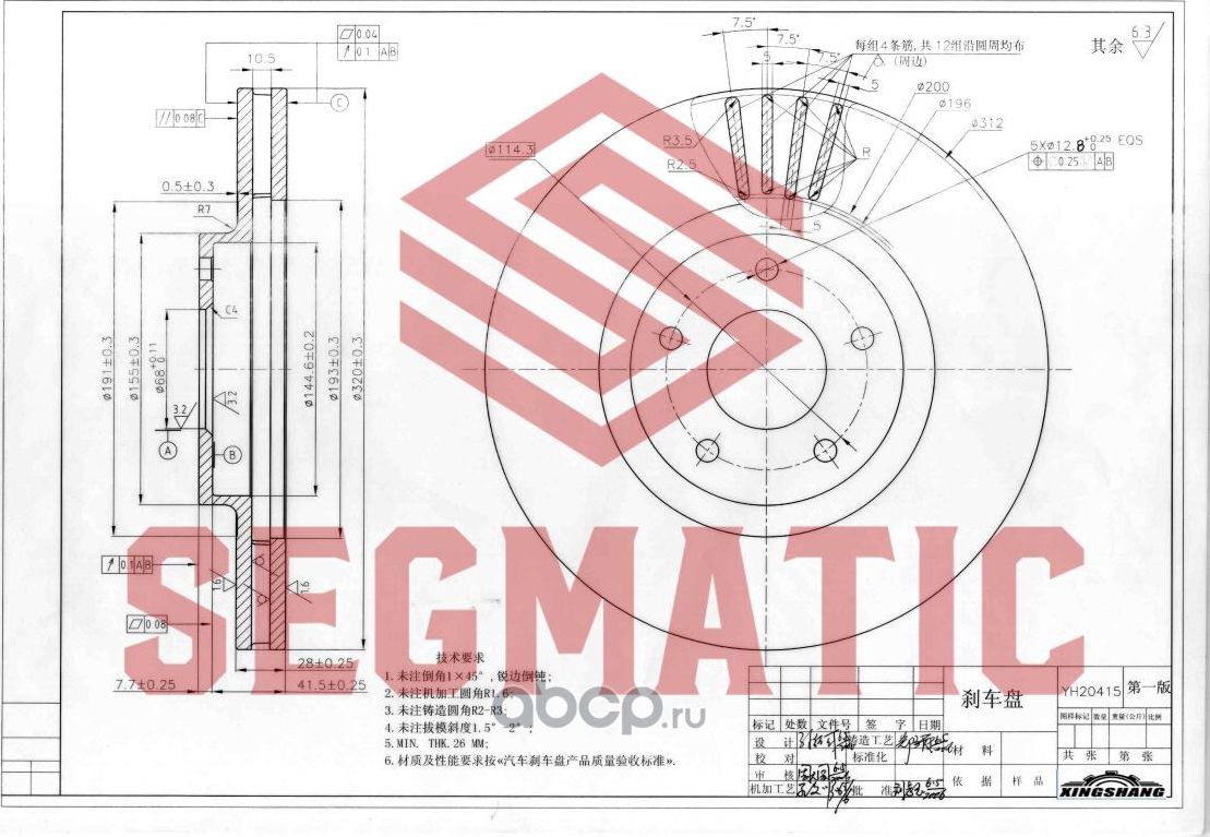 ДИСК ТОРМОЗНОЙ (Segmatic). Артикул SBD30093284