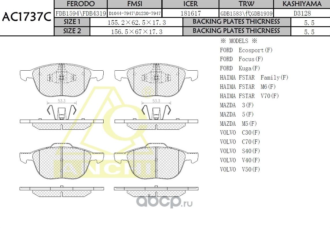 Тормозные колодки (Anchi) Anchi. Артикул AC1737C