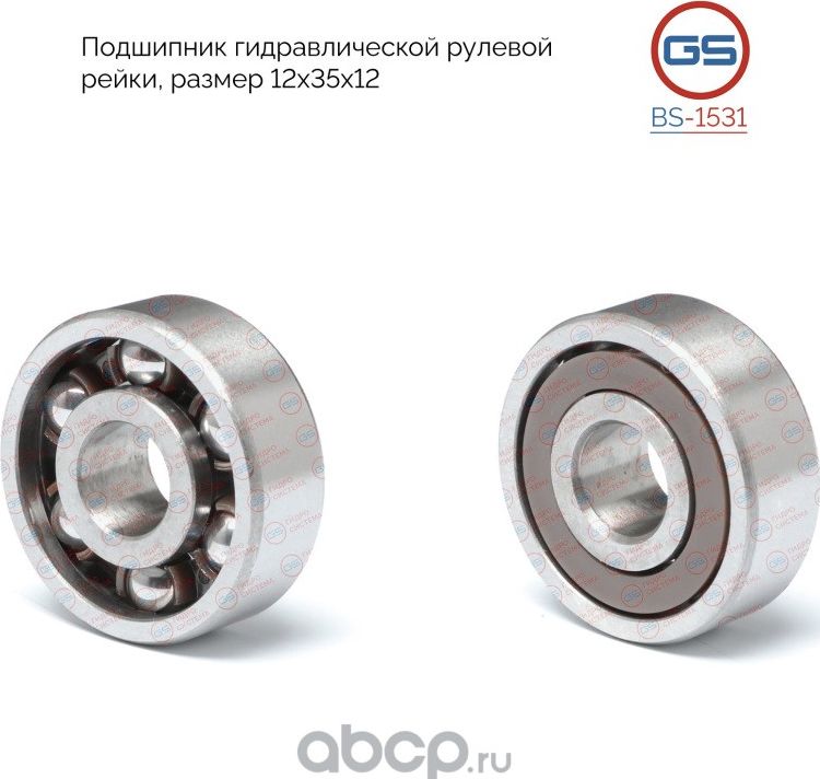 Подшипник гидравлической рулевой рейки VW LT 1996-2007, Mercedes Sprinter W901 / (GS). Артикул BS1531