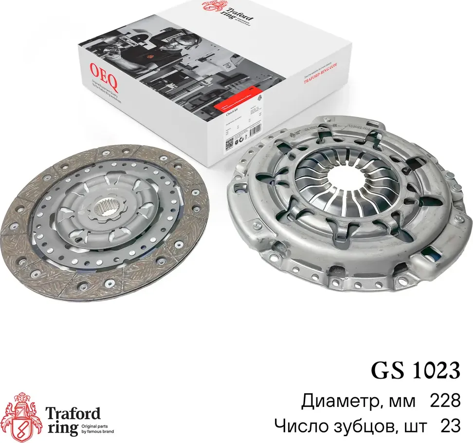 Сцепление в сборе Ford Focus II (05-)/Volvo C30 (06-)/S40 (04-) 2.0i (кмпл. без (Traford Ring). Артикул GS1023