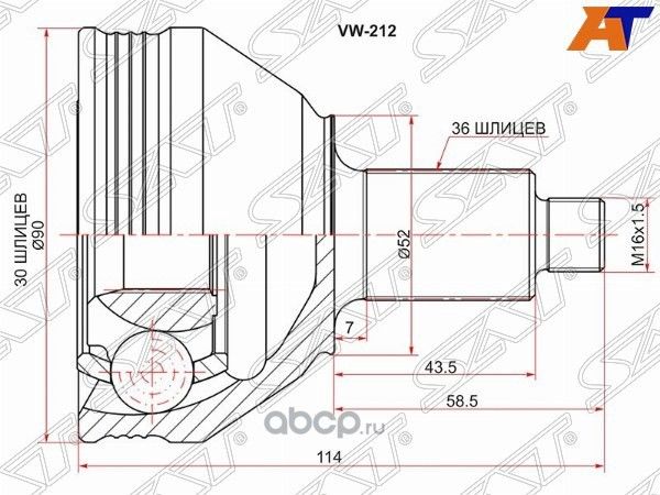 Шрус наружный VAG POLO 02-FABIA 11-15RAPID 13-15 (SAT). Артикул VW212