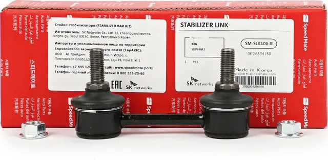 Тяга (Speedmate). Артикул SMSLK106