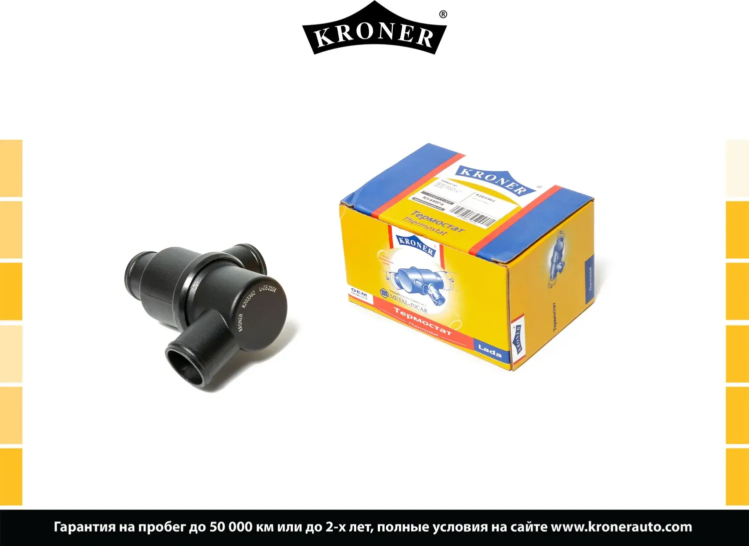 Термостат MOKVICH 2141 (89-) 1.5, Aleko (89-) 1.8 80C (K203362) KRONER Kroner. Артикул K203362