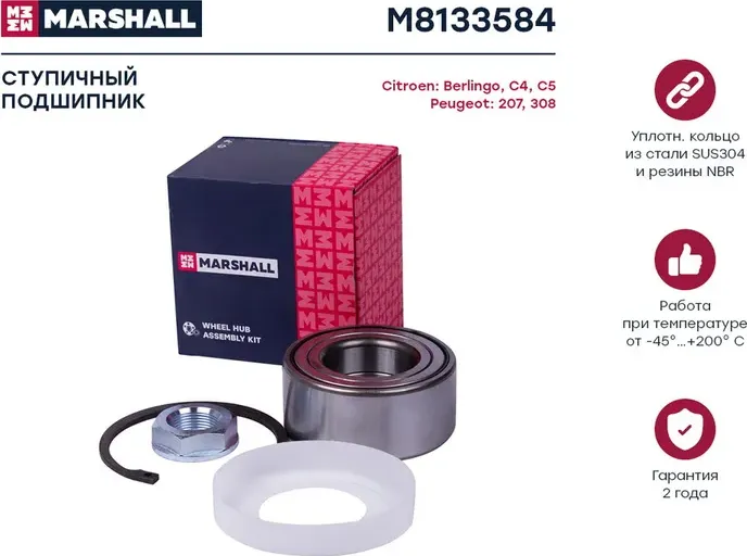 M8133584_подшипник ступ. перед.!/ Citroen Berlingo 08>, C4 I-II 04>, C5 I-II 01> (Marshall). Артикул M8133584