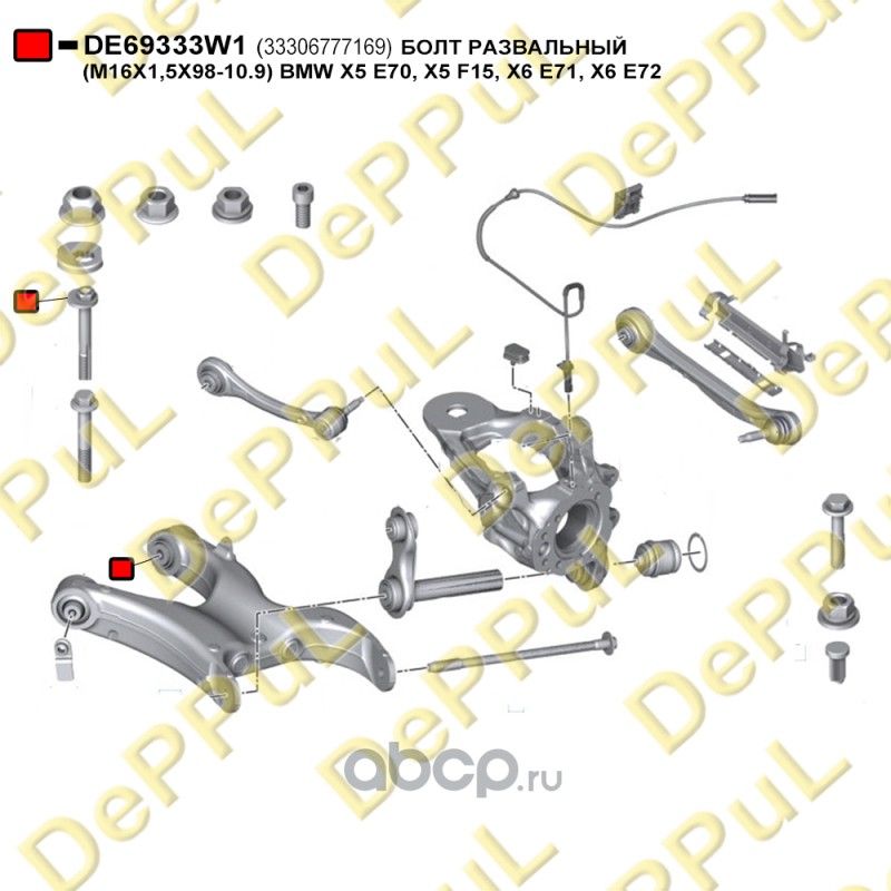 БОЛТ РАЗВАЛЬНЫЙ M16X1,5X98-10.9 BMW X5 E70, X5 F (Deppul). Артикул DE69333W1