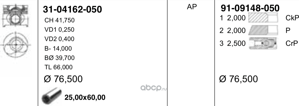 Поршень Yenmak для Dacia Logan II 2007-2026. Артикул 31-04162-050
