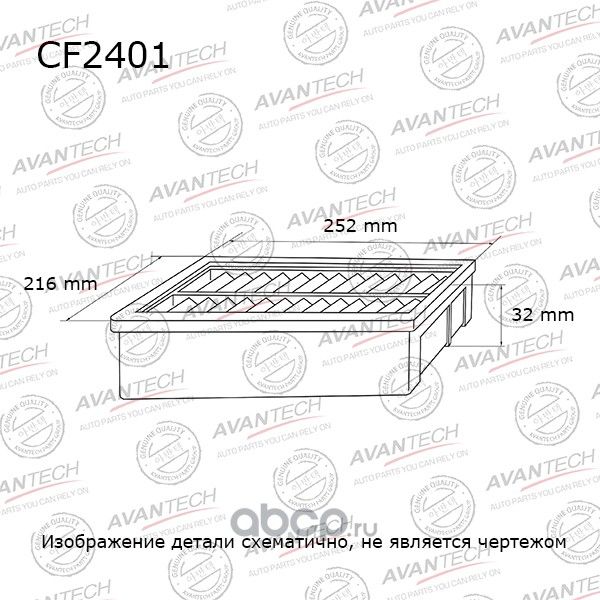 Фильтр салона (Avantech). Артикул CF2401