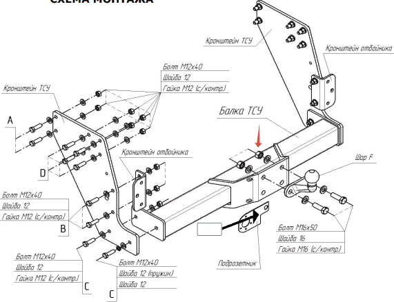 Фаркоп Oris (ранее Bosal) для ГАЗ 3310 (Валдай) 2010-2026. Артикул 5612-F