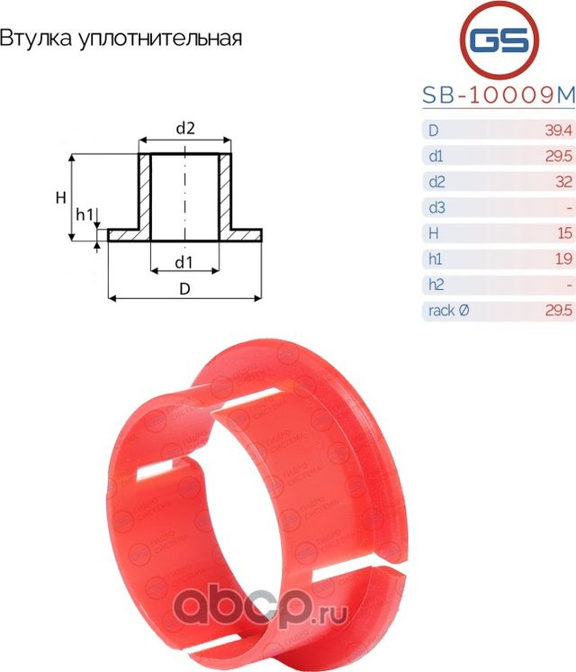 Уплотнительная втулка на вал диаметром 29.5мм Ford Transit (GS). Артикул SB10009M