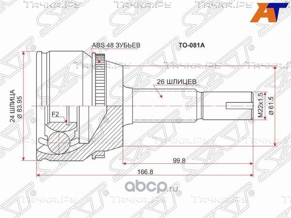 Шрус наружный TOYOTA CAMRY ACV3ACV4 2AZ-FE USA (SAT). Артикул TO081A