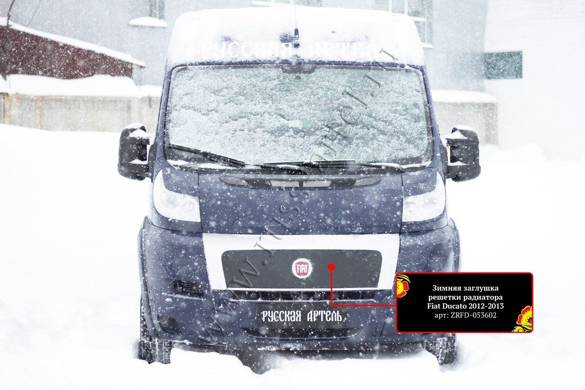 Зимняя заглушка (утеплитель) Русская Артель решетки радиатора для Fiat Ducato Шасси III 2012-2013. Артикул ZRFD-053602