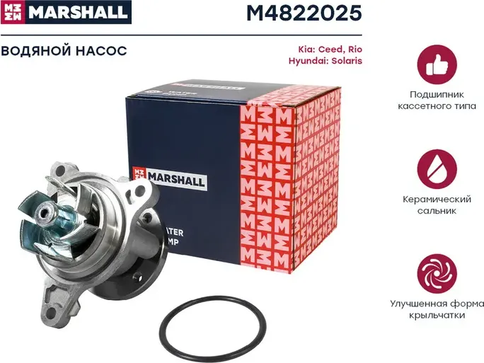 Насос водяной KIA SOUL/CEED/CERATO/HYUNDAI ELANTRA/i30 (Marshall) Marshall. Артикул M4822025
