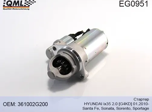 EG0951 СТАРТЕР HYUNDAI IX35 2.0 [G4KD] 01.2010- SANTA FE SONATA SORENT (QML). Артикул EG0951