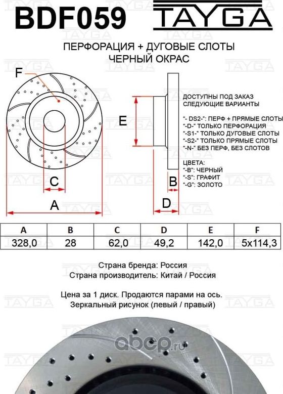 Диск тормозной TOYOTA Highlander (13-) передний перфорированный комплект TAYGA. Артикул BDF059