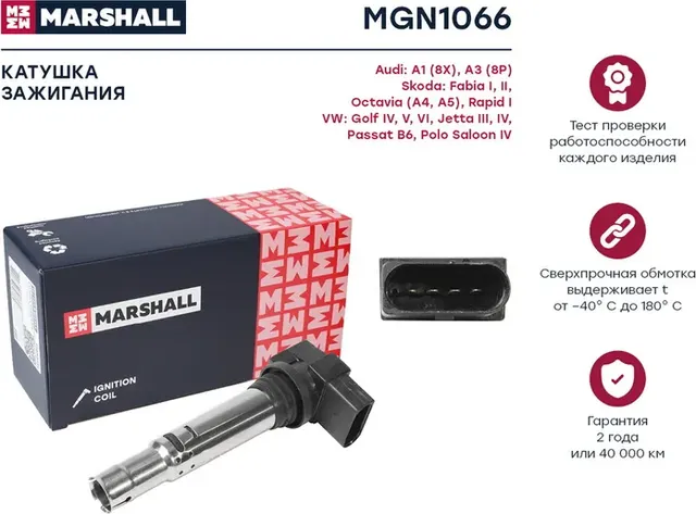 Катушка зажигания VAG GOLF IV/V/LUPO/BORA/FABIA/OCTAVIA/A2 (Marshall) Marshall. Артикул MGN1066