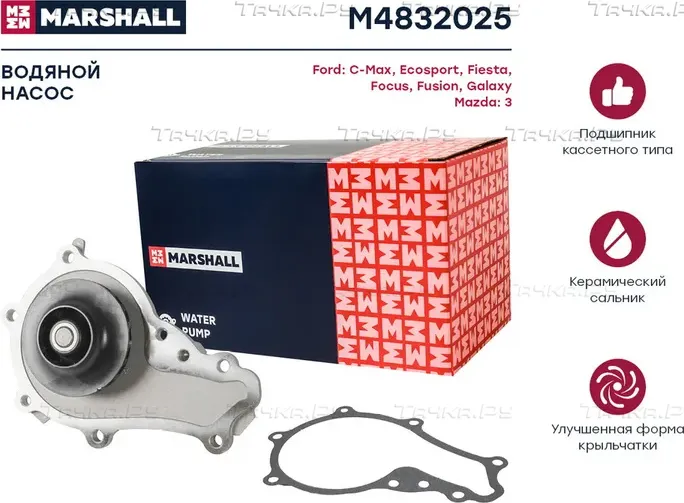 Помпа водяная (Marshall) Marshall. Артикул M4832025