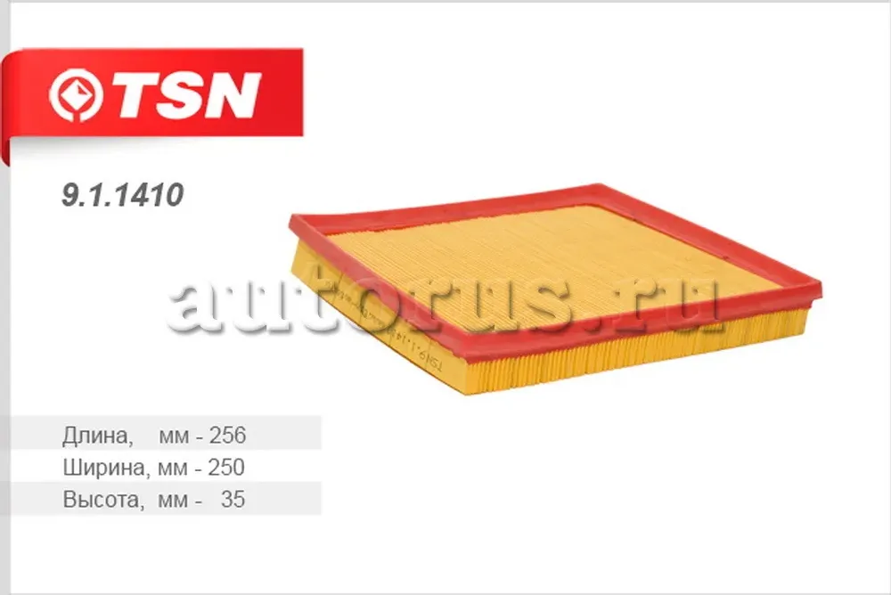 Фильтр воздушный (TSN). Артикул 9.1.1410
