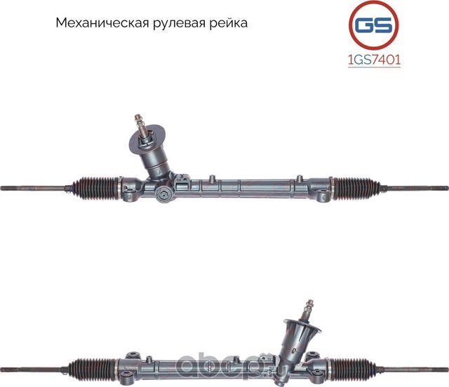 Рулевая рейка (GS). Артикул 1GS7401