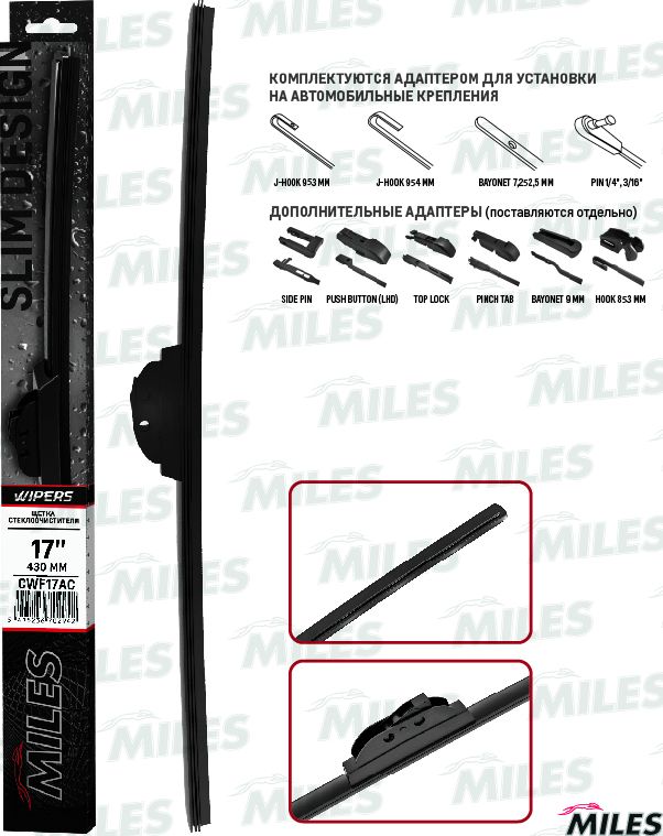 Щетка стеклоочистителя (дворник) Miles для Mazda CX-9 I 2006-2016. Артикул CWF17AC
