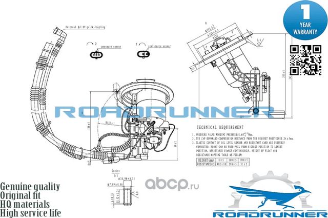 Насос топливный электрический в сборе (Roadrunner) Roadrunner. Артикул RR6018FPA