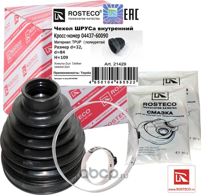 Чехол шруса внутренний+хомуты+смазка tpup полиуретан d=32, d=84, h=109 (Rosteco). Артикул 21429