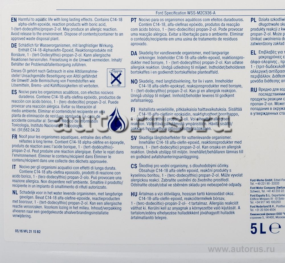 Масло для АКПП Ford. Артикул 1490761