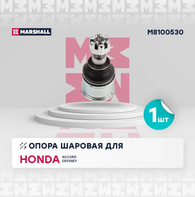 Опора шаровая перед. лев./прав. (Marshall). Артикул M8100530