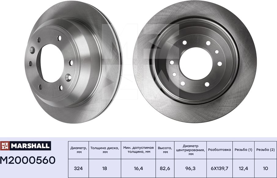 Тормозной диск задн. Hyundai H-1 II 08- (M2000560) (Marshall). Артикул M2000560