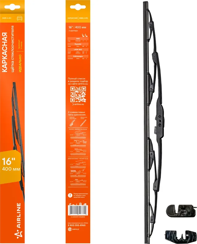Щетка стеклоочистителя каркас 410мм (16) 2 адаптера (AWB-K-410) (Airline). Артикул awb-k-410