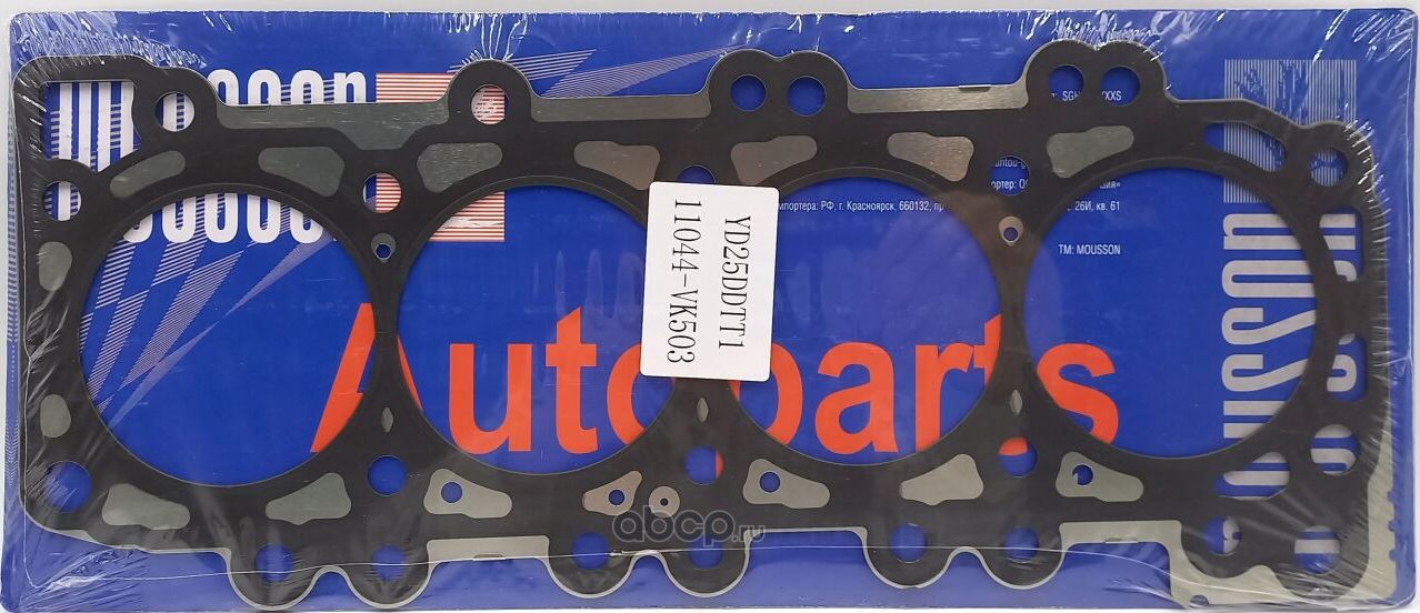 Прокладка ГБЦ 2,5 25 0510 металл (Mousson). Артикул SGHYD25DDTS