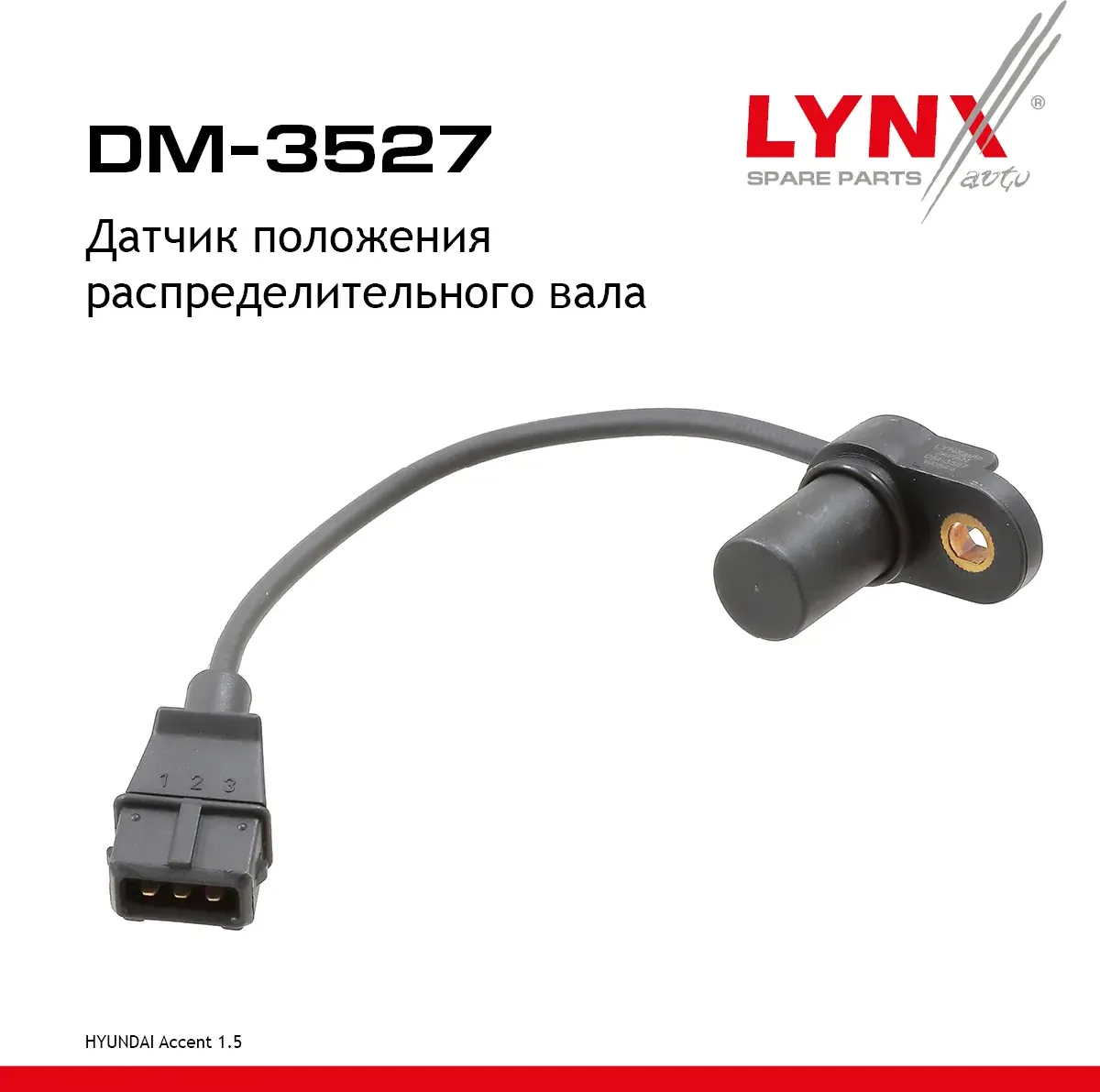 Датчик положения распределительного вала (Lynxauto). Артикул DM3527