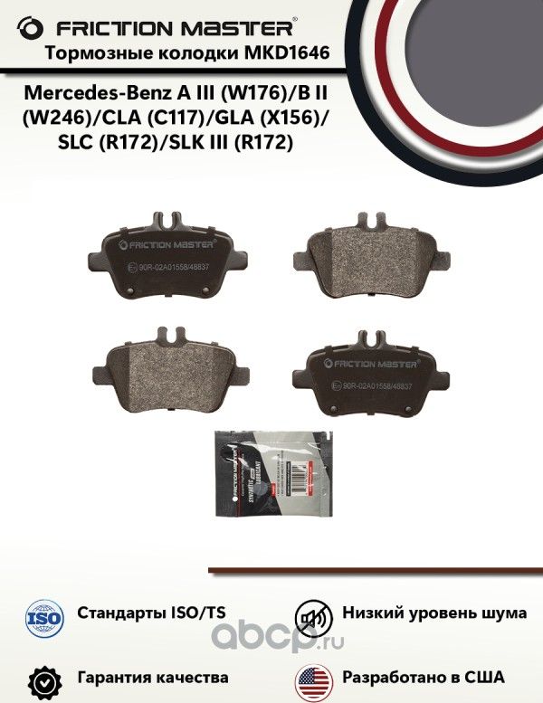 Колодки тормозные дисковые (Frictionmaster). Артикул MKD1646