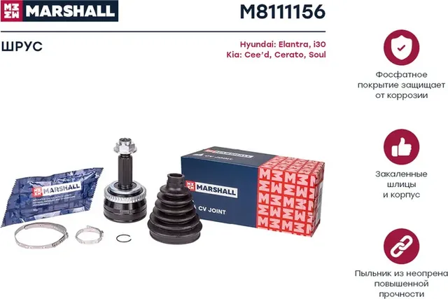 ШРУС внешний (с ABS) Hyundai Elantra V 15- Hyundai i30 I, II 07- Kia Ceed II, I (Marshall). Артикул M8111156