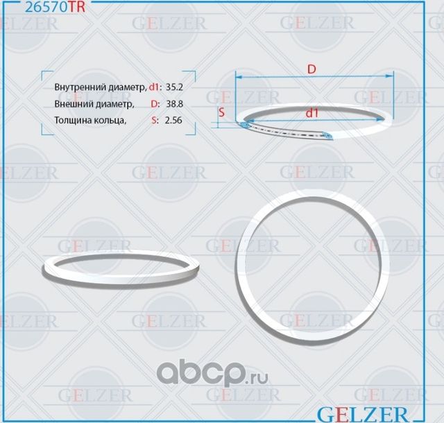 26570TR Тефлоновое кольцо 35.2x38.8x2.56 (Gelzer). Артикул 26570TR