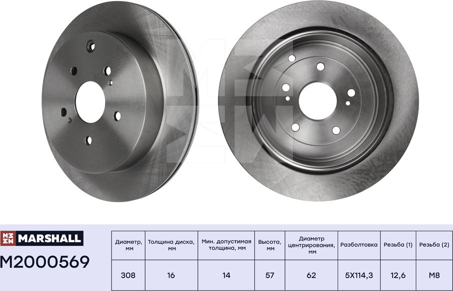 Тормозной диск задн. Suzuki Grand Vitara III 05- (M2000569) (Marshall). Артикул M2000569
