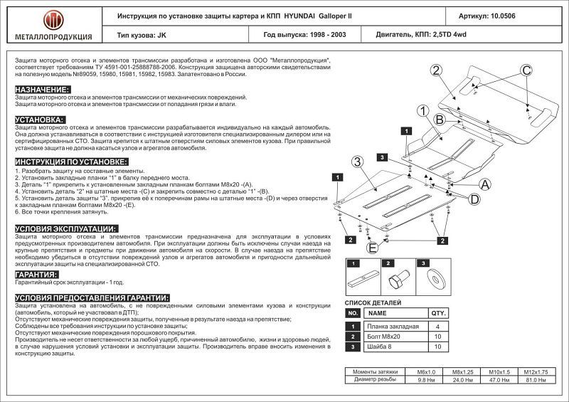 Защита Шериф (2 мм) для картера и КПП Chevrolet Tracker 1998-2004. Артикул 10.0506