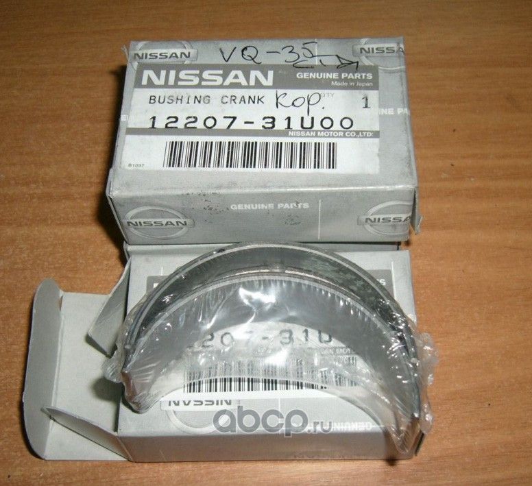 Вкладыши коренные Nissan. Артикул 1220731U00