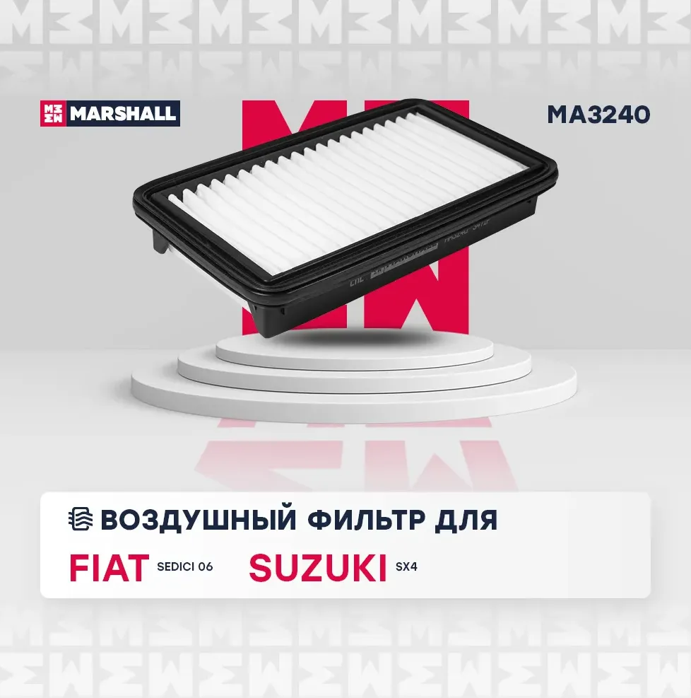 Фильтр воздушный (Marshall). Артикул MA3240