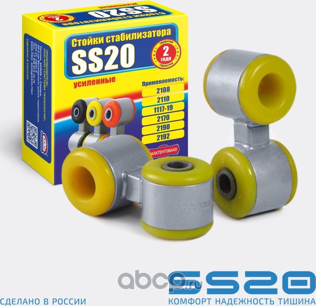 Стойка стабилизатора c полиуретановыми втулками (2 шт) (Ss20). Артикул SS40106