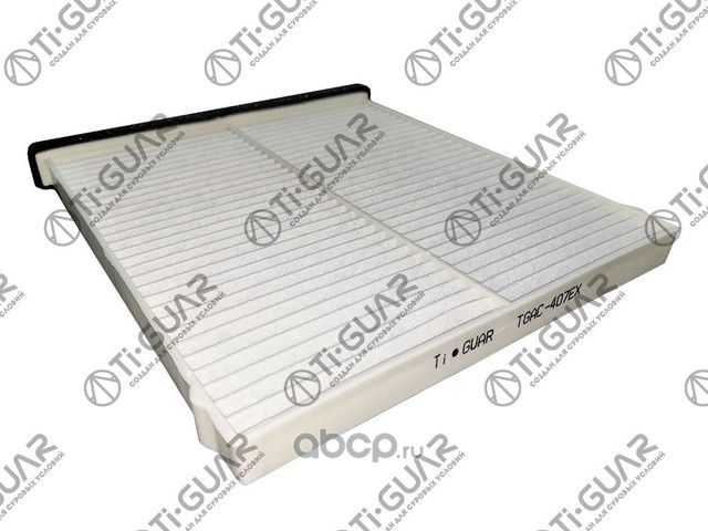 Фильтр салонный TGAC-407EXAC407EX * Ti-Guar TI-Guar. Артикул TGAC407