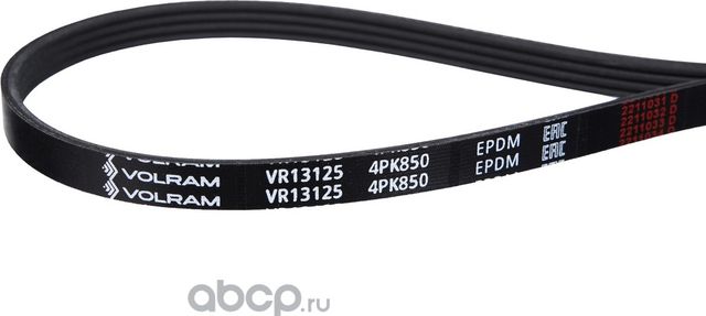 РЕМЕНЬ ПРИВОДНОЙ (4PK850) ДЛЯ А/М HYUNDAI ACCENT II (ТАГАЗ), ELANTRA, GETZ KIA (Volram). Артикул VR13125