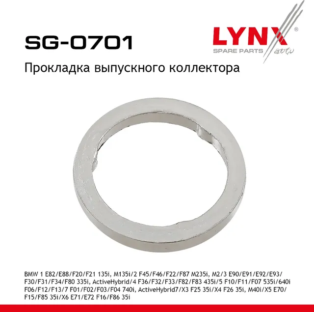 Прокладка выпускного коллектора (Lynxauto). Артикул SG0701