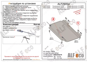 Защита Alfeco для картера и КПП Infiniti QX50 2018-2025. Артикул ALF.29.05