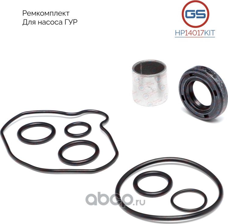 HP14017KIT Ремкомплект насоса ГУР AUDI Q7 2007-, VW Sharan 1995-2011, VW Phaeton (GS). Артикул HP14017KIT