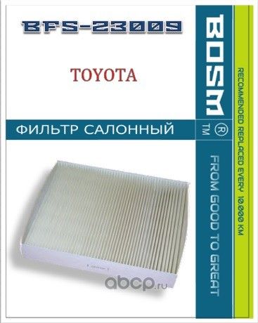 ФИЛЬТР САЛОНА BOSM BFS-23009 TOYOTA 87139-0K060 Bosm. Артикул BFS23009