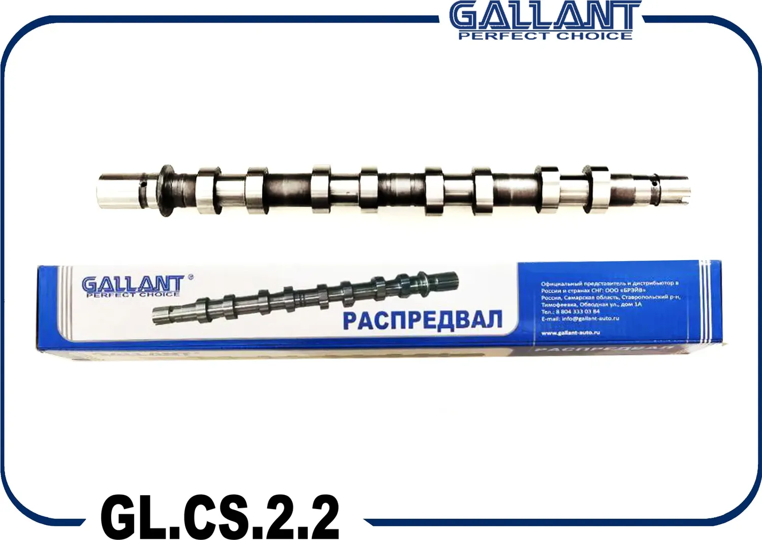 Вал распределительный Lada Largus 8200100528 GL.CS.2.2 выпускной (Gallant). Артикул GLCS22