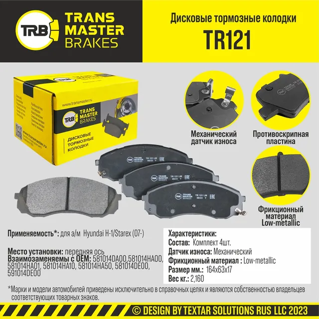 Transmaster Колодки дискового тормоза  передняя ось для а/м Hyundai H-1/Starex (07-)  (581014DA00). Артикул tr121