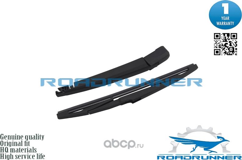 Щетка стеклоочистителя каркасная задняя с рычагом 310 мм (Roadrunner) Roadrunner. Артикул RR310R12