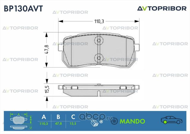 Колодки тормозные задние без датчика Kia Sorento (14-) / Hyundai H-1 ( (Автоприбор). Артикул BP130AVT